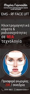 GIANNOUDH SPECIAL OFFERS