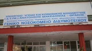 "Αιμορραγία γιατρών" στο Νοσοκομείο Διδυμοτείχου 