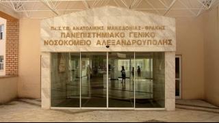 Π.Γ.Ν.Ε.: Γιατρός κινδυνεύει με «αργία» με την αιτιολογία ότι ζημιώθηκε ο Δήμος Αλεξ/πολης