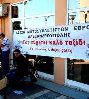 1o "Φουφού" πάρτυ της Λέσχης Μοτοσικλετιστών Έβρου.