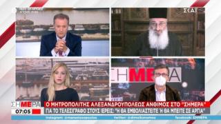 Μητροπολίτης Αλεξανδρουπόλεως: Η Εκκλησία λέει με την εγκύκλιο «εμβολιαστειτε, εγώ σας ευλογώ» 