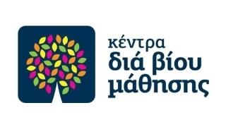 Ενδιαφέροντα νέα μαθήματα στο ΚΔΒΜ Διδυμοτείχου