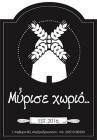 Μύρισε Χωριό