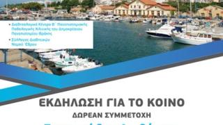 Εκδήλωση με θέμα το Ζακχαρώδη Διαβήτη τους νέους ορίζοντες και τις καινοτόμες λύσεις στην Αλεξανδρούπολη