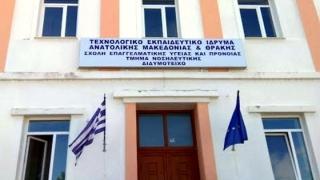 Μόλις ένας εισακτέος από ΓΕΛ στη Νοσηλευτική Διδυμοτείχου
