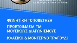 Ανακαλύψτε τη δύναμη της φωνής σας με την καθοδήγηση της Σοπράνο Στέλλας Αδαμίδου