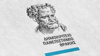 Τέταρτη χρονιά στη ΔΕΘ το Δημοκρίτειο Πανεπιστήμιο Θράκης