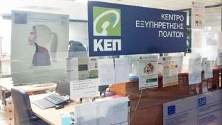 Διευρυμένη λειτουργία των ΚΕΠ λόγω εκλογών