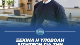 ΔΥΠΑ: Ένταξη εκπαιδευτικών στο Μητρώο Προσωρινών Αναπληρωτών και Ωρομισθίων της ΕΠΑΣ Αλεξανδρούπολης