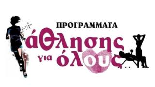 Σαμοθράκη: Ξεκινούν τα προγράμματα του Δήμου "Άθληση για όλους"