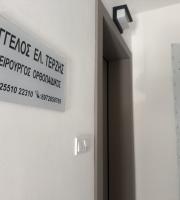 Ορθοπεδικός Χειρουργός