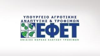 Ανάκληση παρμεζάνας τριμμένης από τον ΕΦΕΤ.