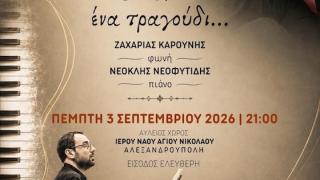 Μουσική βραδιά «Όσα λέει ένα τραγούδι…» στον αύλειο χώρο της Μητρόπολης 