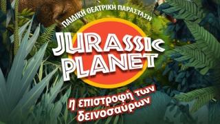 Jurassic Planet – Η Επιστροφή των Δεινοσαύρων στην Αλεξανδρούπολη!