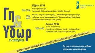 Επιμελητήριο Έβρου: Διήμερο φεστιβάλ αφιερωμένο στους προσφυγικούς πληθυσμούς & στην τοπική γαστρονομία