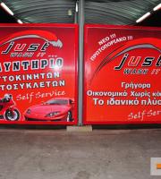 Εγκαίνια για το πρωτότυπο πλυντήριο οχημάτων "Just wash it".