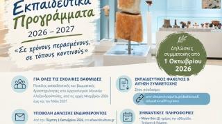Το Αρχαιολογικό Μουσείο Αλεξανδρούπολης μας ταξιδεύει «Σε χρόνους περασμένους, σε τόπους κοντινούς»