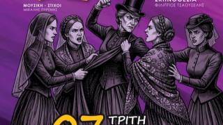 Η Πειραματική Σκηνή Αλεξανδρούπολης παρουσιάζει τη θεατρική παράσταση «Η Τελετή» του Παύλου Μάτεσι