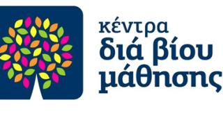 Δ. Αλεξ/πολης: Τα προγράμματα εκπαίδευσης ενηλίκων στο Κ.Δ.Β.Μ.