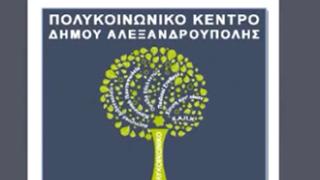 Ομιλία με θέμα 'Η βιωματική εμπειρία του άγχους' στην Αλεξανδρούπολη.