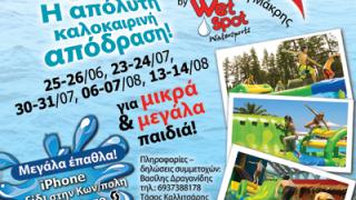 Έπεσε στο νερό η πίστα του AquatraXx, στην Αγία Παρασκευή.