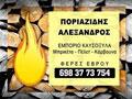 Ποριαζίδης Αλέξανδρος