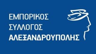 Αλεξ/πολη: Δέκα ημέρες θα διαρκέσει η εαρινή ενδιάμεση εκπτωτική περίοδος. 