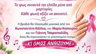«Νότες αισιοδοξίας» – Το Νομαρχείο φωτίζεται ροζ για την ευαισθητοποίηση του καρκίνου του μαστού