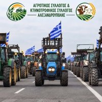 Μια πράξη αλληλεγγύης από τους αγρότες και τους κτηνοτρόφους της Αλεξανδρούπολης