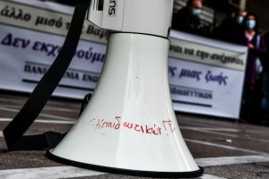 Στο Πειθαρχικό παραπέμπονται εκπαιδευτικοί του Έβρου και ο πρόεδρος της ΕΛΜΕ