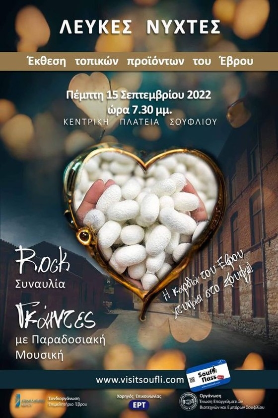 Η καρδιά του Έβρου "χτυπάει" στο Σουφλί - Έρχεται Λευκή Νύχτα με πλούσιο πρόγραμμα 