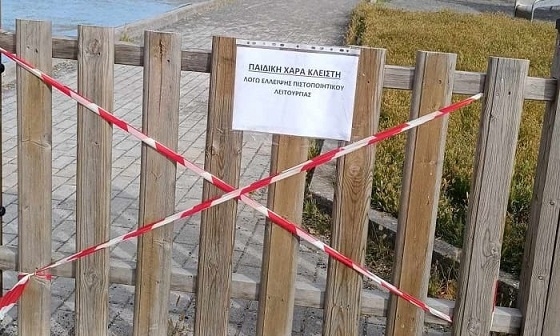 Οι παιδικές χαρές κλείνουν λόγω έλλειψης πιστοποίησης.