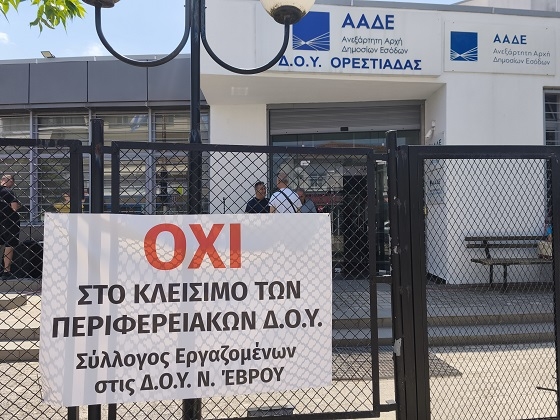 Με αφορμή τις κινητοποιήσεις για τις ΔΟΥ, επανέρχεται και η Πρωτοβουλία για Περιφερειακή Ενότητα Βορείου Έβρου.