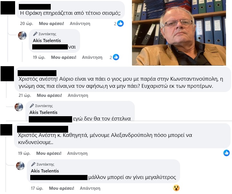 Οι τοποθετήσεις του σεισμολόγου Άκη Τσελέντη, προκαλούν ανησυχία και για τη δική μας περιοχή.