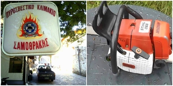 Ο εξοπλισμός που εκλάπη