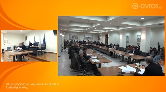 36 θέματα στην επόμενη συνεδρίαση του Δημοτικού Συμβουλίου Αλεξανδρούπολης