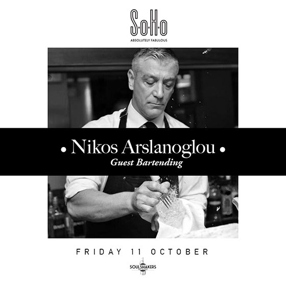SoHo Absolutely Fabulous: Καλεσμένος Bartender ο Νίκος Αρσλάνογλου