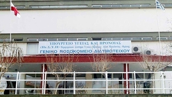 Σε λειτουργία το ιατρείο post covid στο Νοσοκομείο Διδυμοτείχου