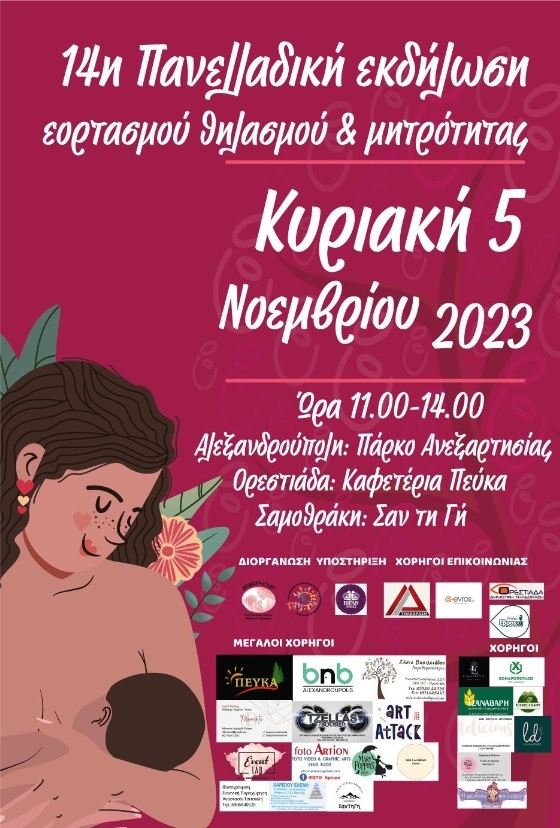 Η εκδήλωση θα πραγματοποιηθεί στην Αλεξανδρούπολη, στην Ορεστιάδα και στην Σαμοθράκη.