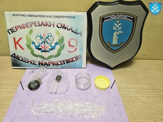 Χειροπέδες σε 40χρονη με ποικιλία ναρκωτικών ουσιών στο λιμάνι της Σαμοθράκης! Χειροπέδες σε 40χρονη με ποικιλία ναρκωτικών ουσιών στο λιμάνι της Σαμοθράκης!