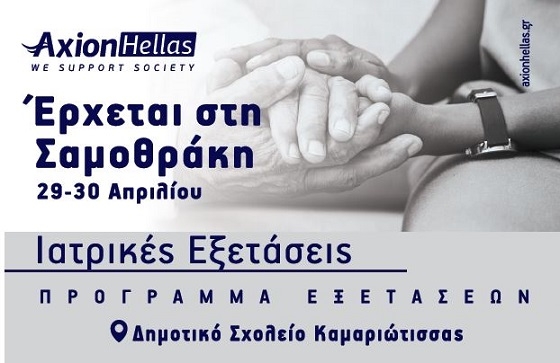 Οι ενδιαφερόμενοι πρέπει να κλείσουν ραντεβού και μετά να προσέλθουν για τις ιατρικές εξετάσεις.