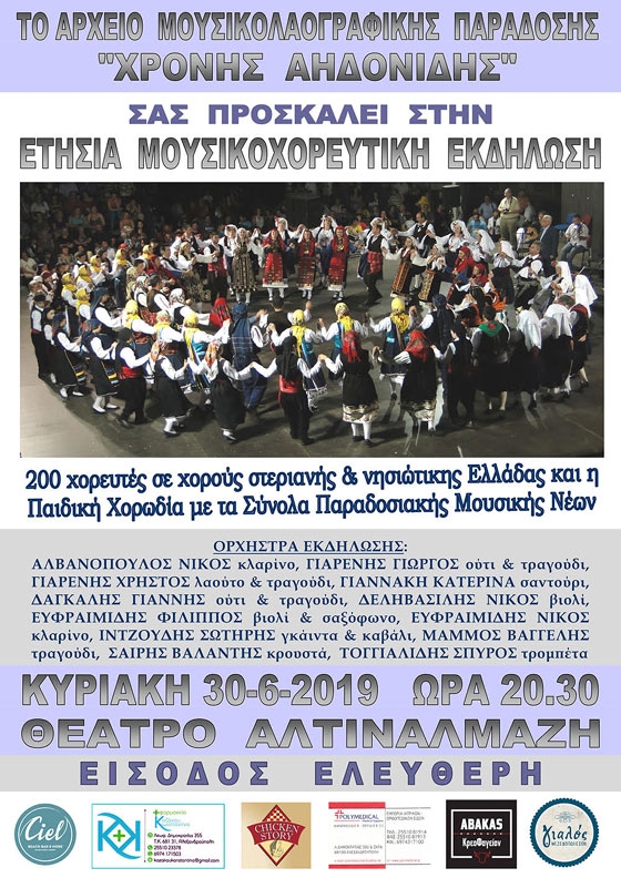 Το ετήσιο μουσικοχορευτικό "ταξίδι" θα μαγέψει και φέτος το κοινό της Αλεξανδρούπολης 