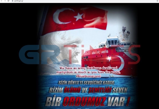 Τούρκοι "χάκαραν" την σελίδα της Περιφέρειας Ανατολικής Μακεδονίας και Θράκης