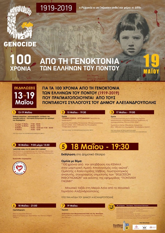 Η Αλεξανδρούπολη τιμά την επέτειο 100 χρόνων από την γενοκτονία των Ποντίων