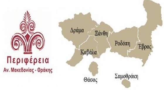 Περιφέρεια ΑΜ-Θ: Ορίστηκαν οι χωρικοί και θεματικοί αντιπεριφερειάρχες από τον Χρήστο Μέτιο 