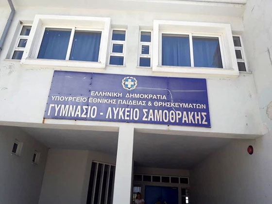 ΓΕΛ Σαμοθράκης: Δεν διδάσκονται μαθήματα στα οποία θα εξεταστούν στις Πανελλήνιες!