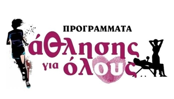 Σαμοθράκη: Ξεκινούν τα προγράμματα του Δήμου "Άθληση για όλους"