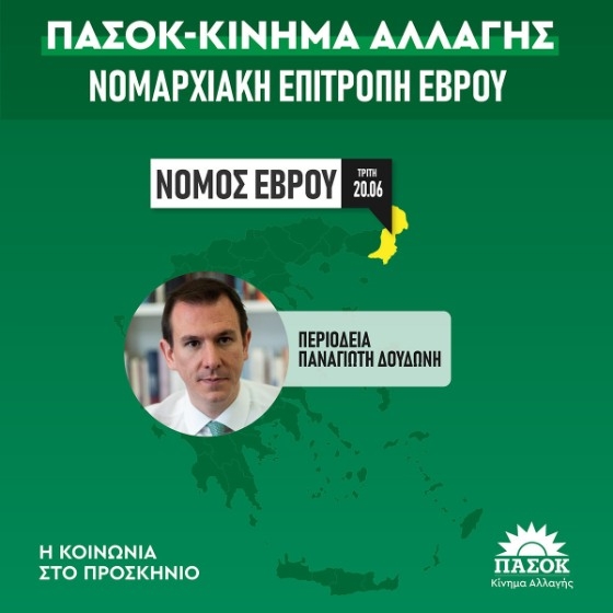 Περιοδεία στον Βόρειο Έβρο του επικεφαλής ψηφοδελτίου επικρατείας Παναγιώτη Δουδωνή