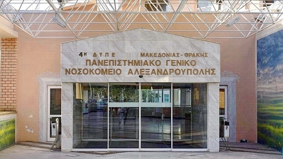 Εγγραφές για τη Σχολή Βοηθού Νοσηλευτή στο Νοσοκομείο Αλεξανδρούπολης.