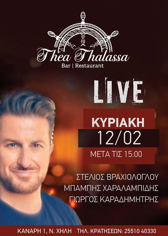 Μεσημεριανό live στo Θέα Θάλασσα με τον Στέλιο Βραχιόλογλου